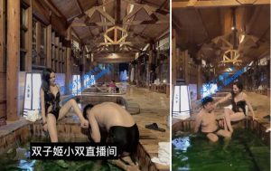【双子姬大小姐】户外泡汤调教-97LZTD-3097