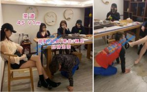 【汐汐】茶道 4S vs 1m 舔脚-97LZTD-3428