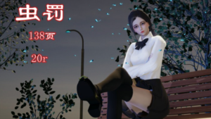 虫罚（gts变物缩小无意识） YC-250602-5-97LZTD-429854