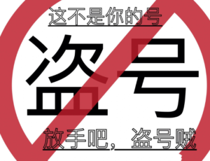 账号密码通知